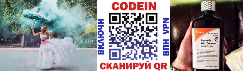 Кодеин напиток Lean (лин) Амурск